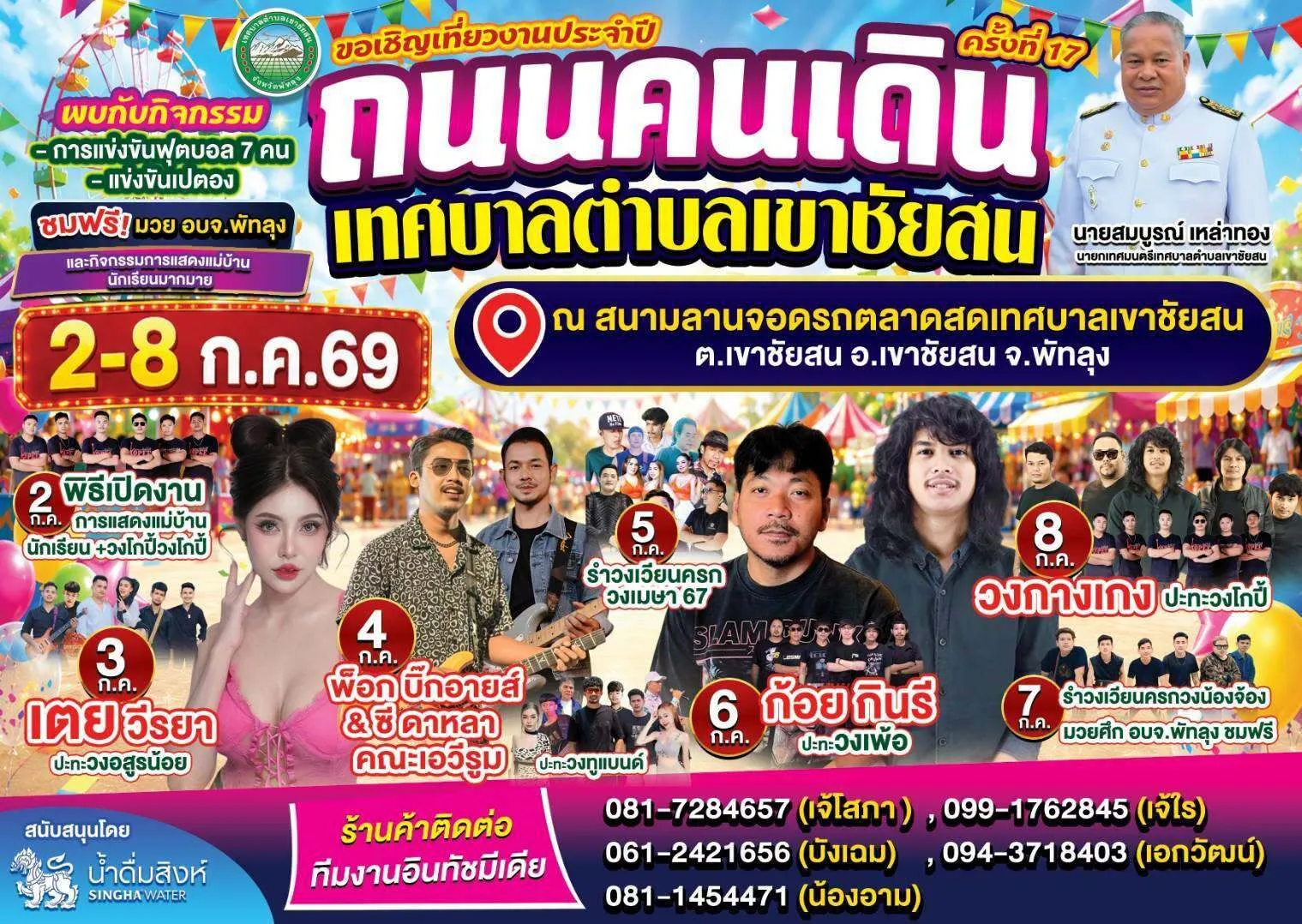 ถนนคนเดิน เทศบาลตำบลเขาชัยสน