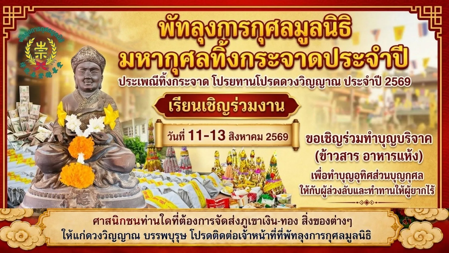 ภาพประชาสัมพันธ์
