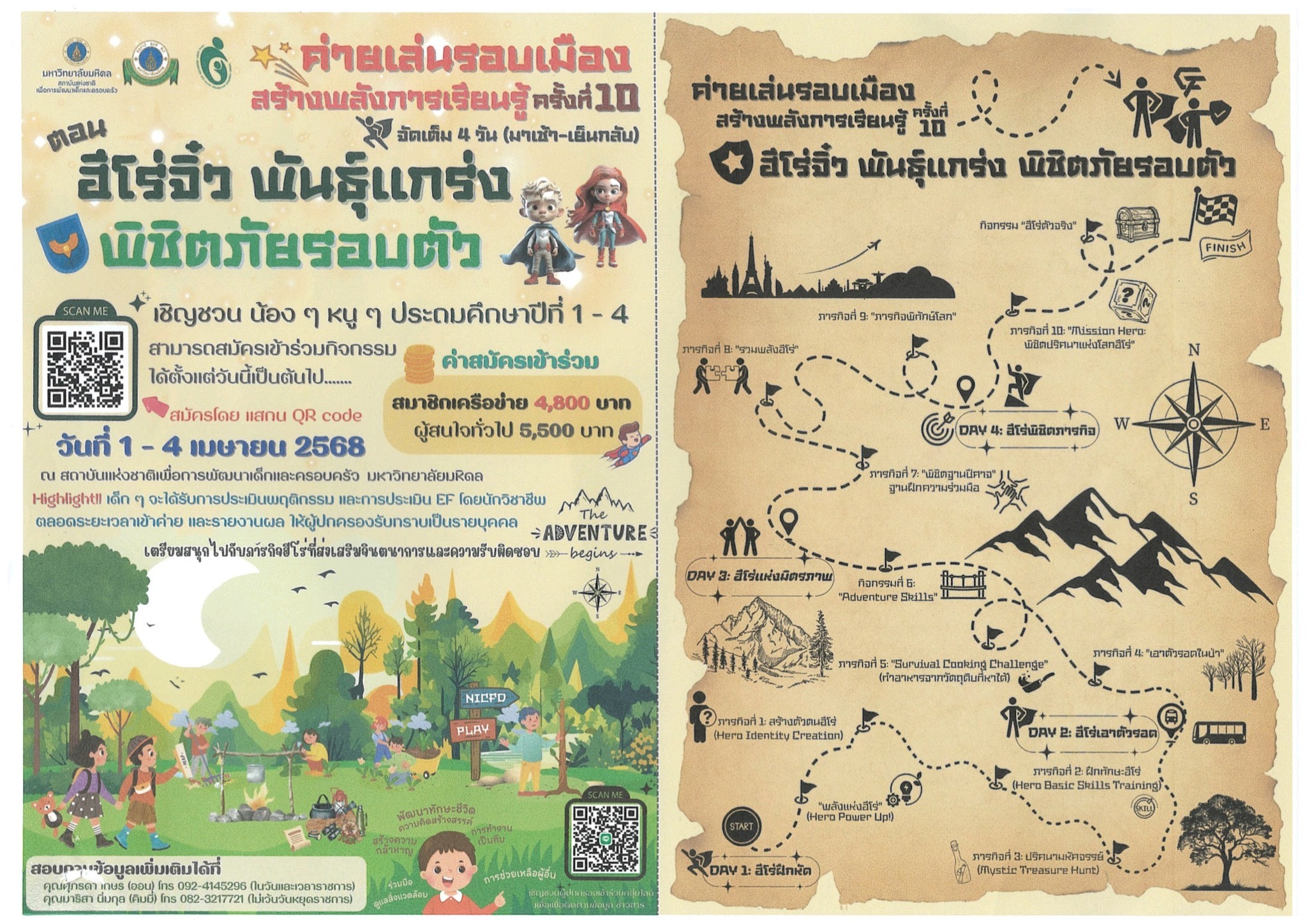 ค่ายเล่นรอบเมือง