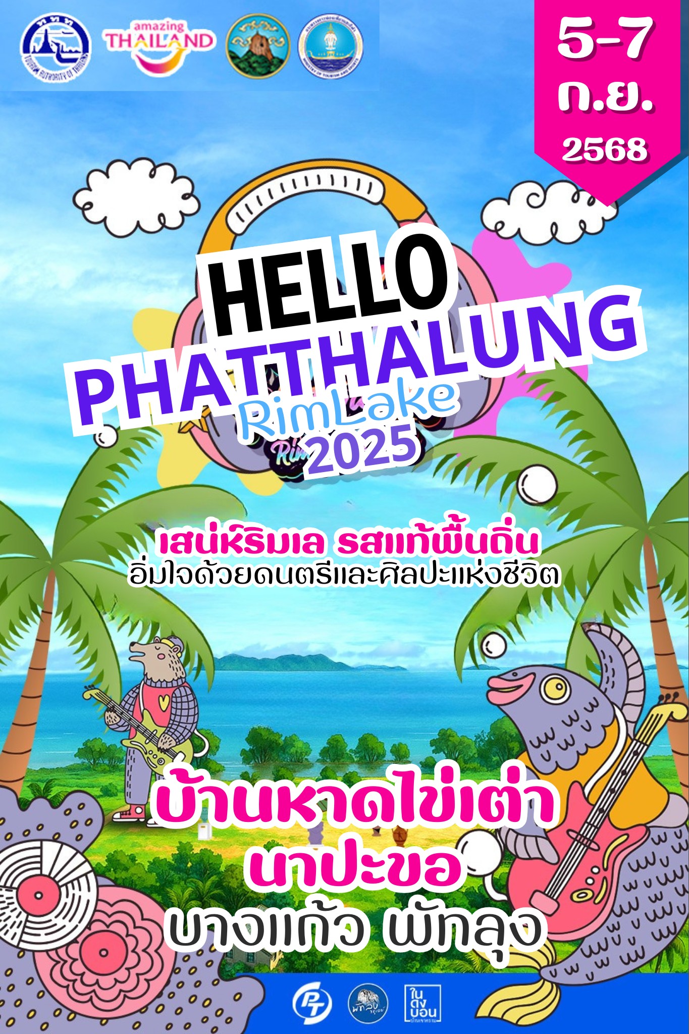 โปสเตอร์