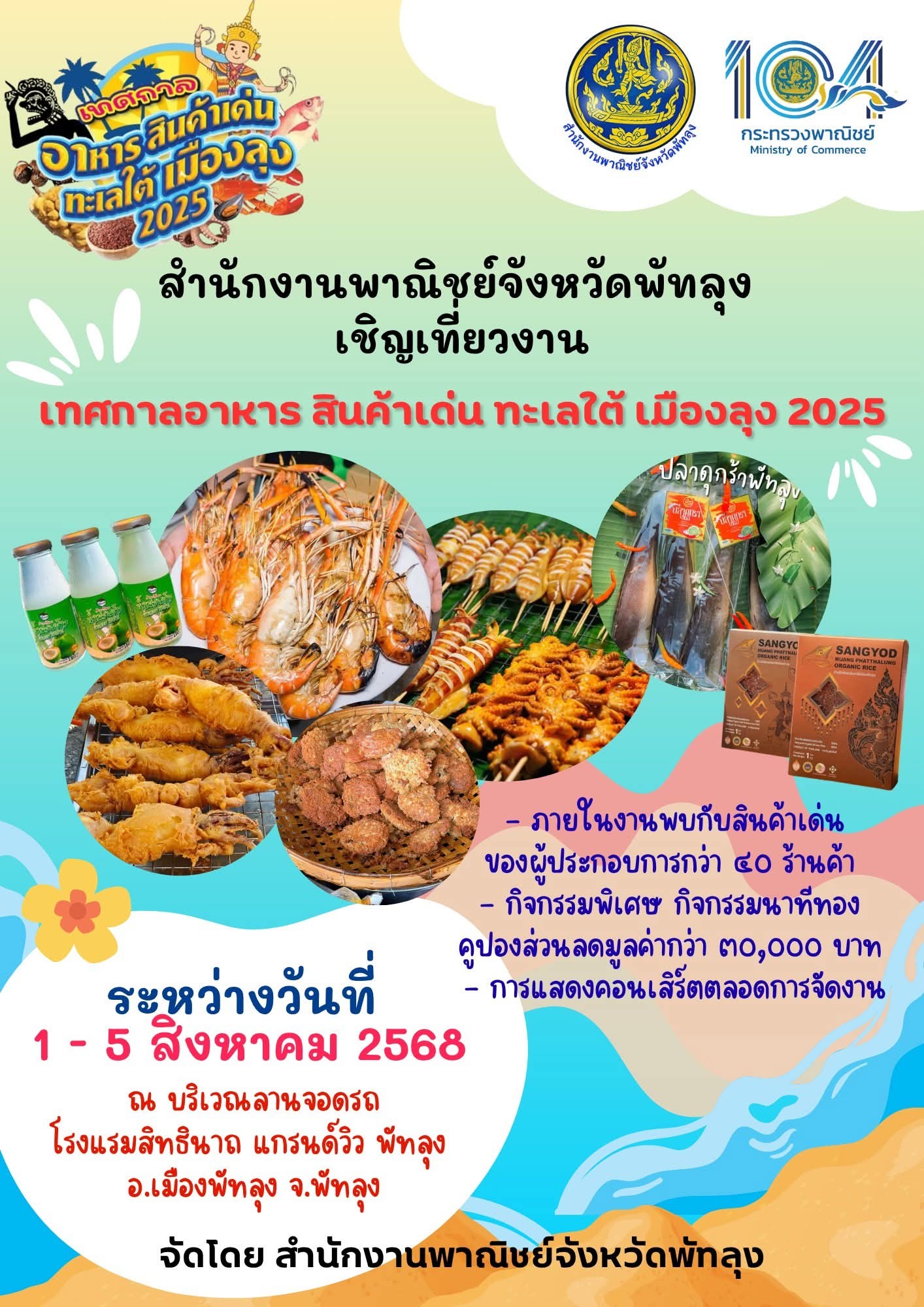 เทศกาลอาหาร สินค้าเด่น ทะเลใต้