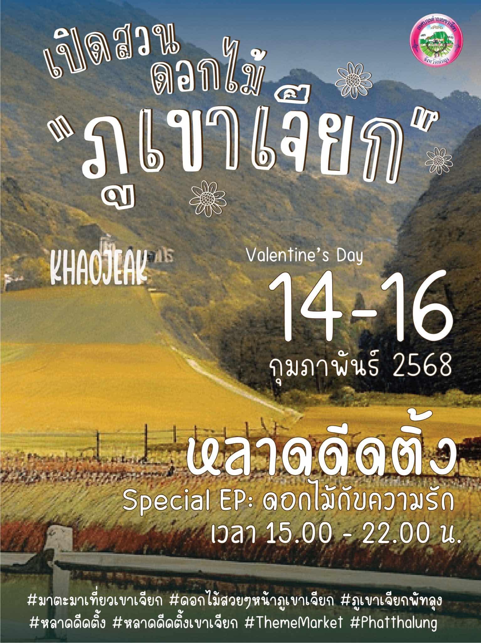 valantineday