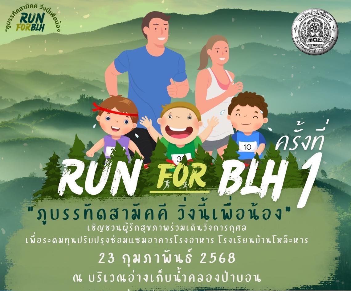 runforbah