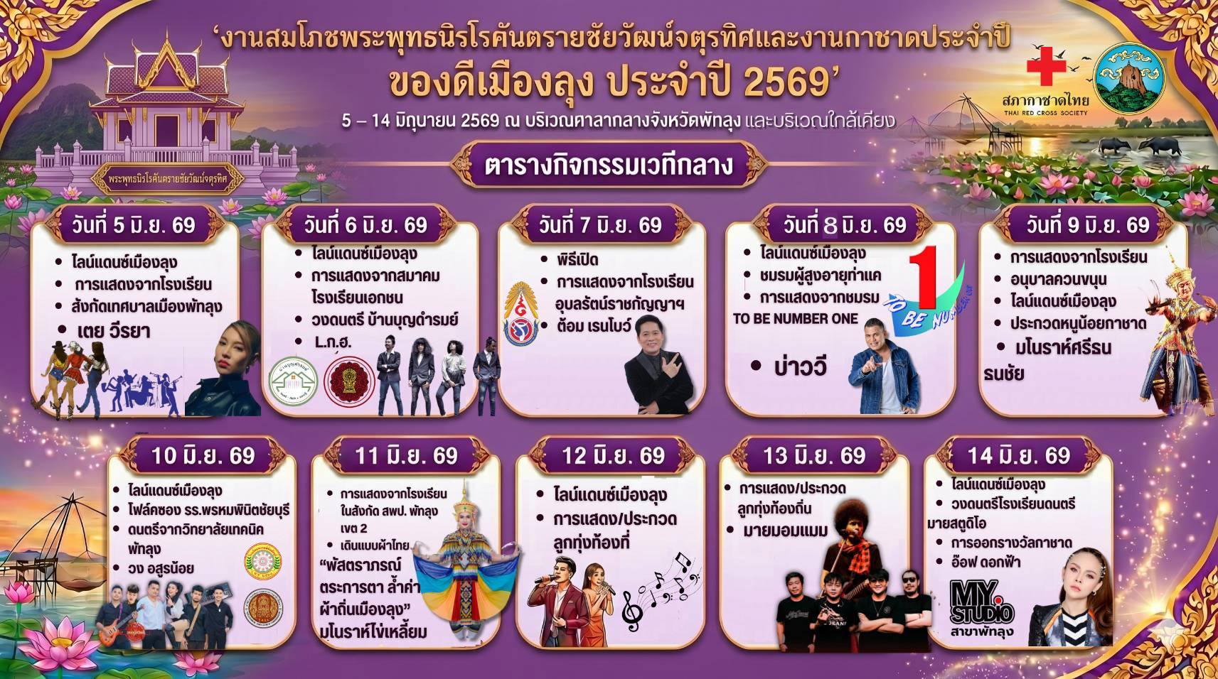 งานกาชาด