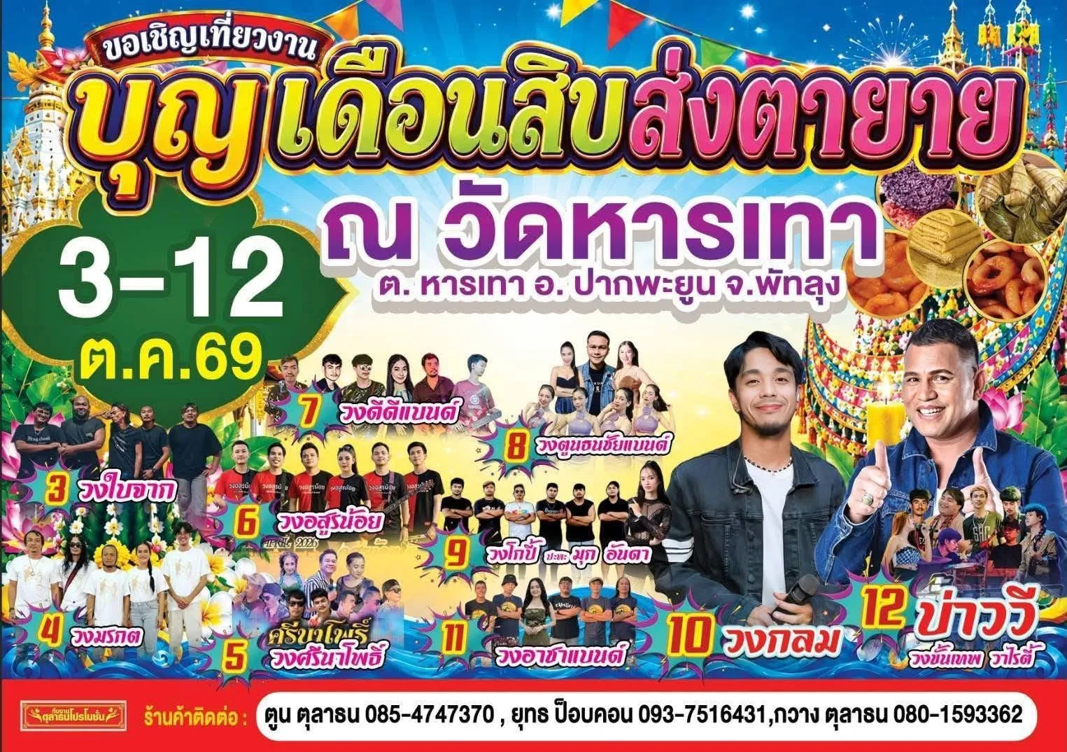 วัดหารเทา